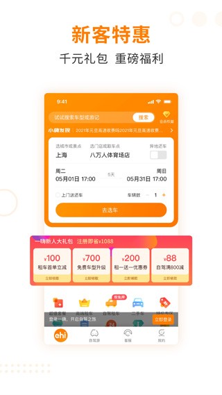 一嗨租车 安卓版v7.1.65